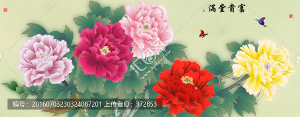 富貴滿堂