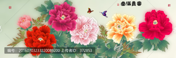 富貴滿堂