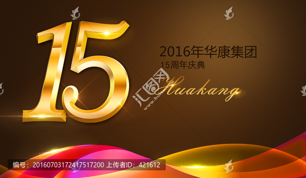 15周年