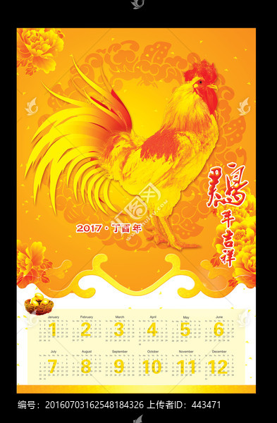 雞年吉祥