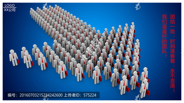 職業(yè)3D小人團結(jié)一致企業(yè)海報