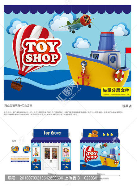 玩具店童裝店櫥窗
