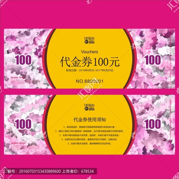 粉色花紋代金券