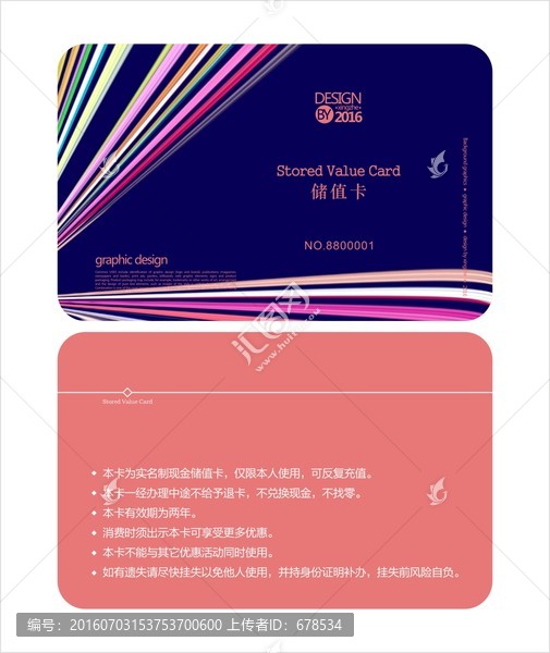 服裝店會員卡,儲值卡