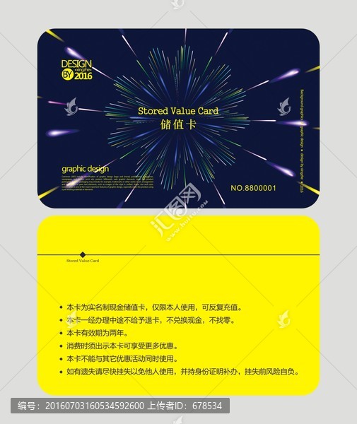 科技會員卡,儲值卡