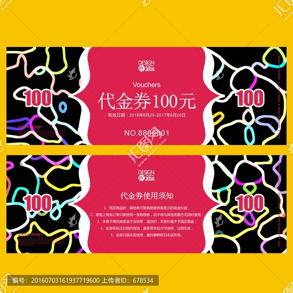 迷彩代金券