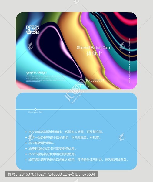 炫彩會員卡,儲值卡