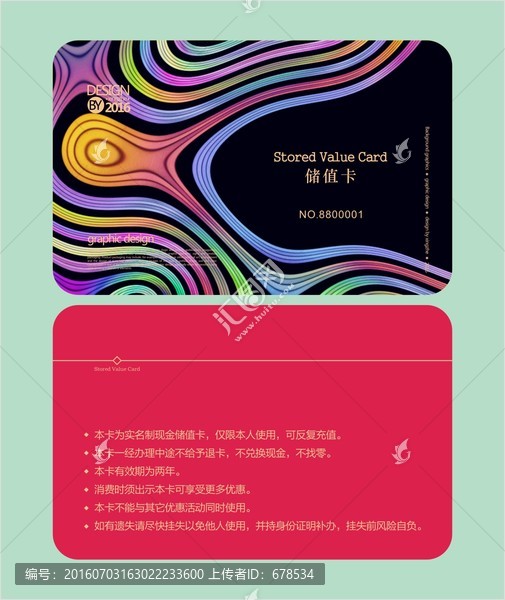 炫彩曲線會員卡,儲值卡