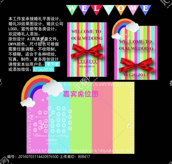 可愛彩虹風指示牌與嘉賓席位圖