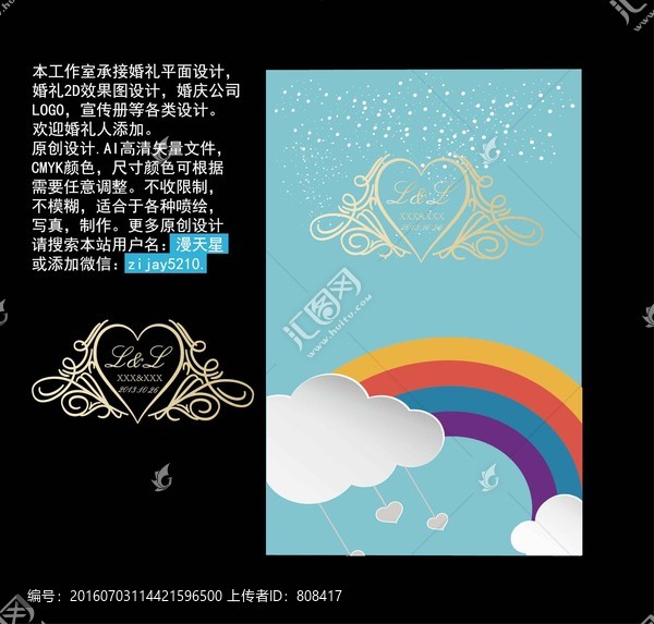 藍(lán)色彩虹風(fēng)迎賓牌與婚禮LOGO