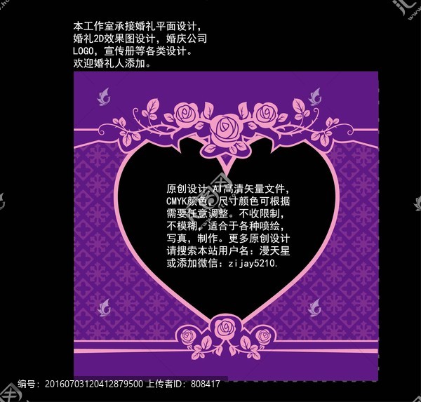 紫色婚禮特色愛心背景板