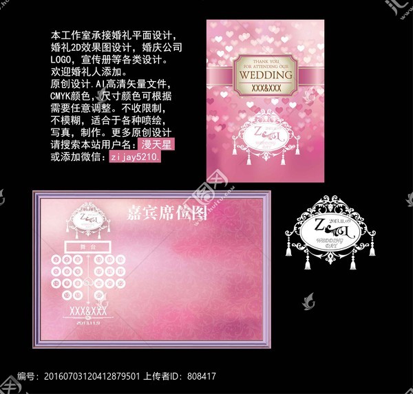 粉色婚禮LOGO與席位圖