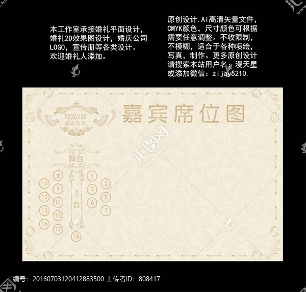 香檳色嘉賓席位圖