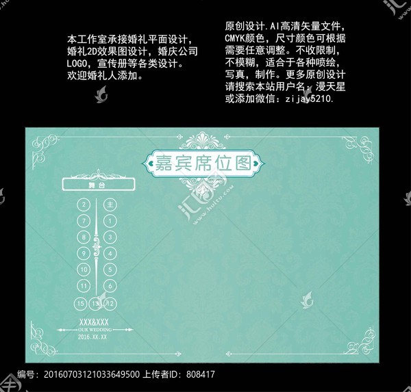 蒂芙尼藍(lán)嘉賓席位圖
