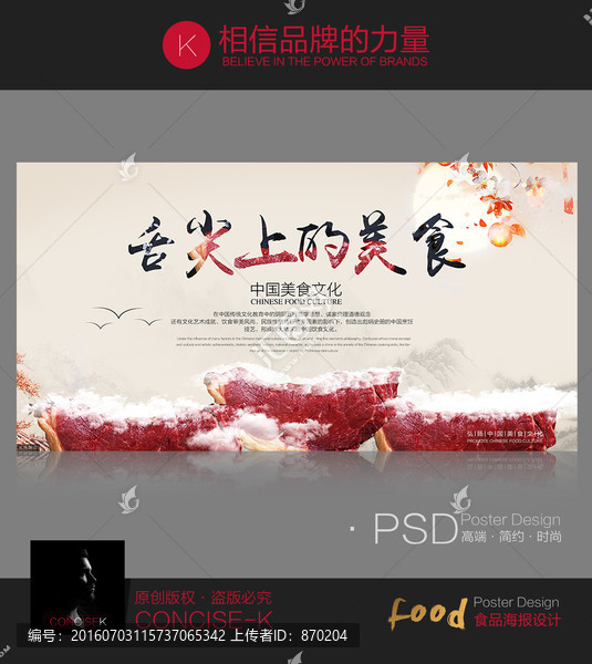 舌尖上的美食,食品海報