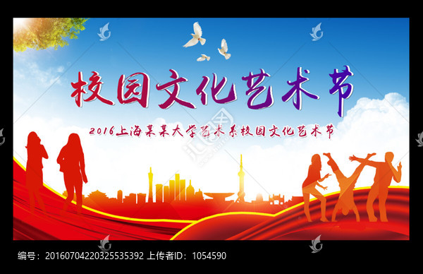 校園文化節(jié)