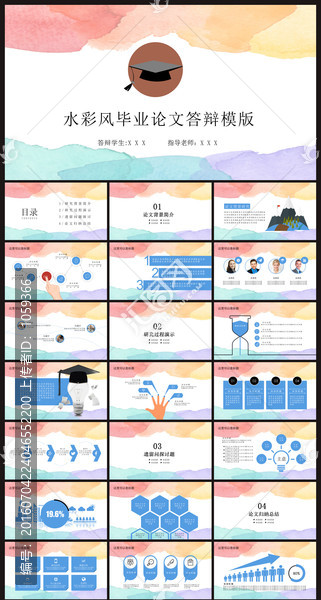 水彩風畢業(yè)論文通用PPT模版