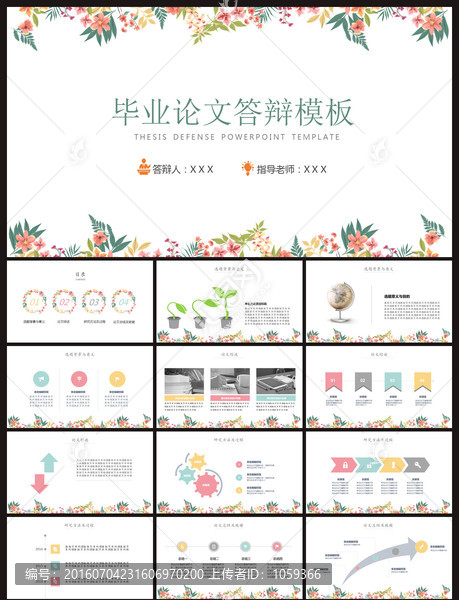 清新文藝畢業(yè)論文答辯PPT模板