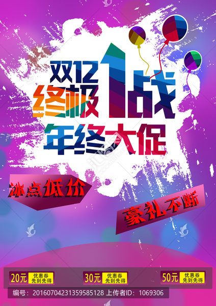 雙十二終極一戰(zhàn)海報(bào)