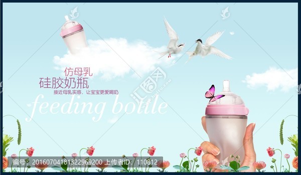 奶瓶海報(bào)