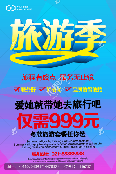 旅游海報