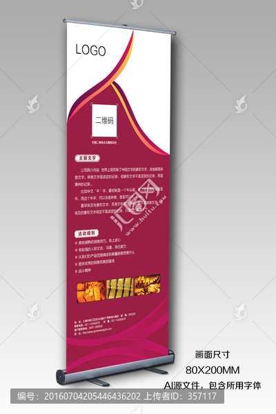 X展架,易拉寶,展板紅色易拉寶