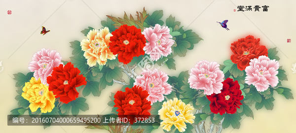 富貴滿堂