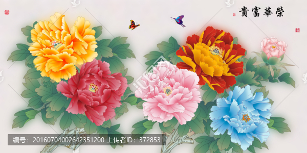 榮華富貴