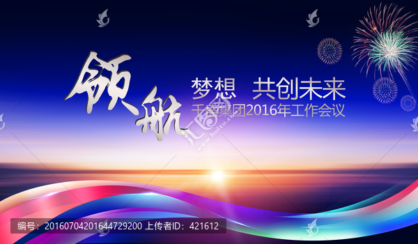 領航夢想,共創(chuàng)未來
