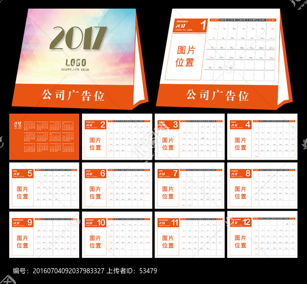 2017臺(tái)歷