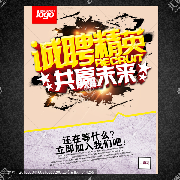 誠聘精英