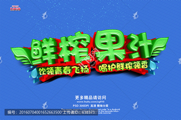 鮮榨果汁
