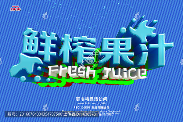 鮮榨果汁