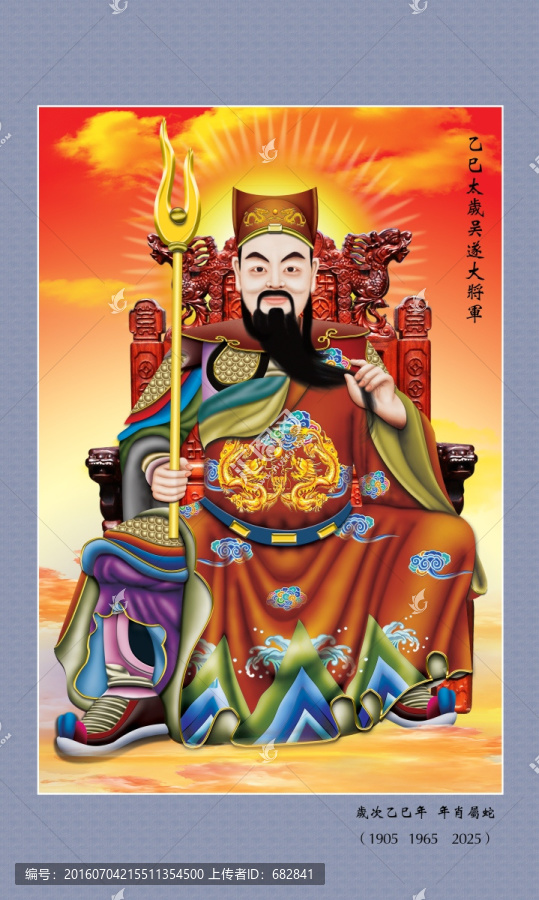 六十甲子太歲乙巳太歲吳遂大將軍