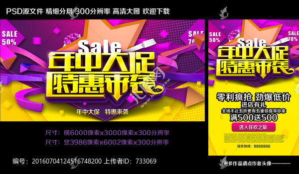 年中大促