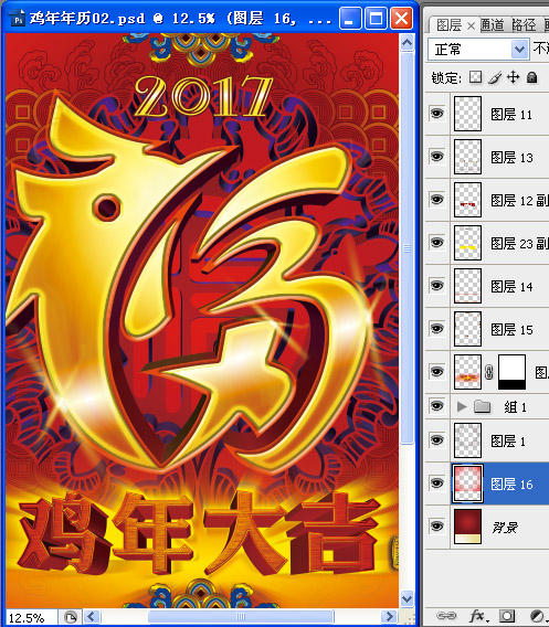 2017年歷,雞年