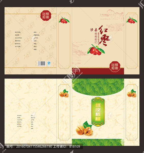 核桃紅棗