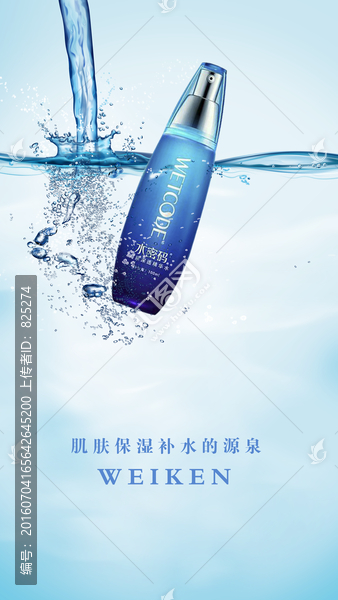 化妝品廣告,保濕補(bǔ)水,水花
