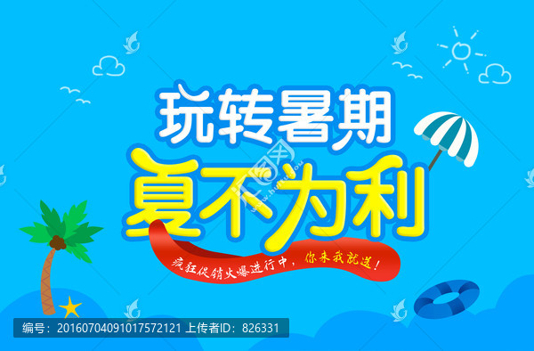 暑期,促銷,海報,夏令營,招生