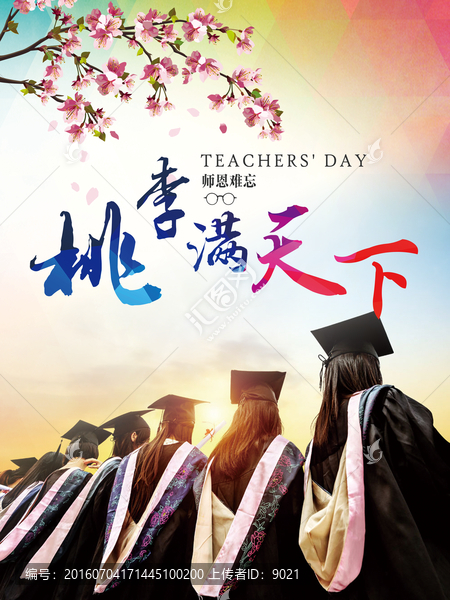 教師節(jié)海報(bào)