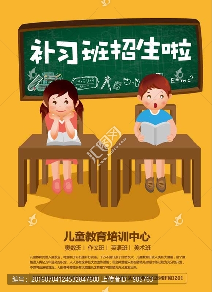 暑假補(bǔ)習(xí)班
