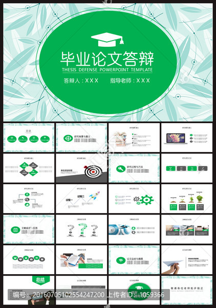 清新畢業(yè)論文答辯ppt模板