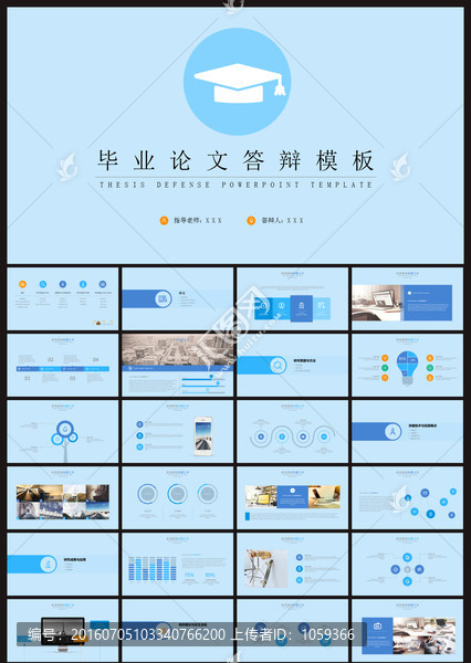 畢業(yè)論文答辯模板