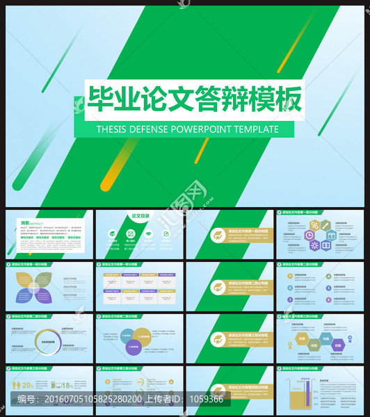 畢業(yè)論文答辯PPT模板