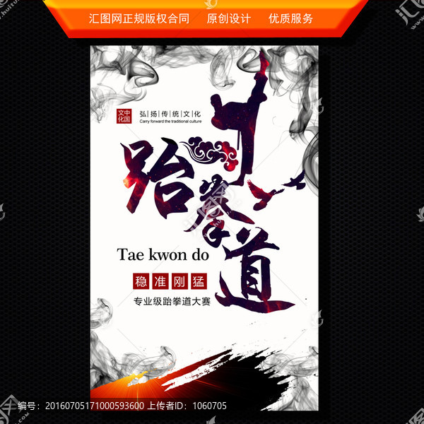 跆拳道海報(bào)設(shè)計(jì)
