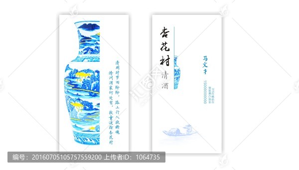 杏花村名片