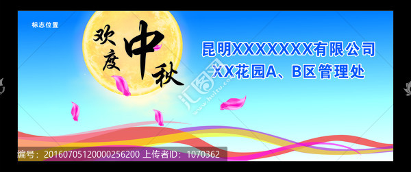 歡度中秋