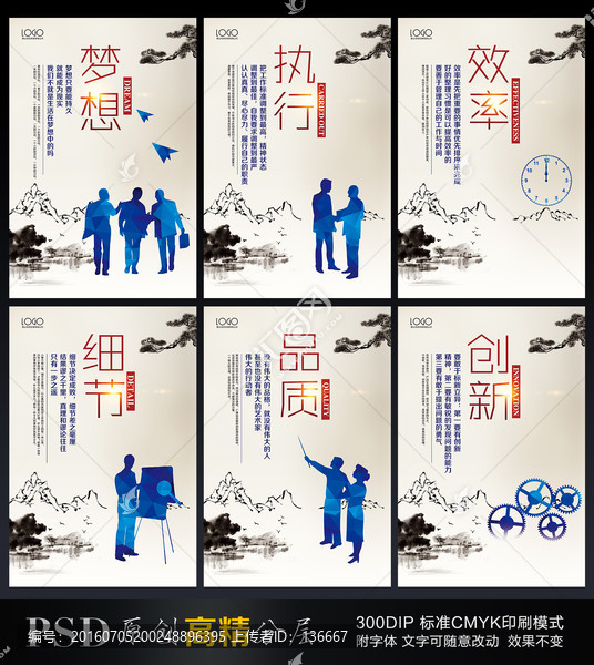 中國風(fēng)企業(yè)文化標(biāo)語,時(shí)尚展板