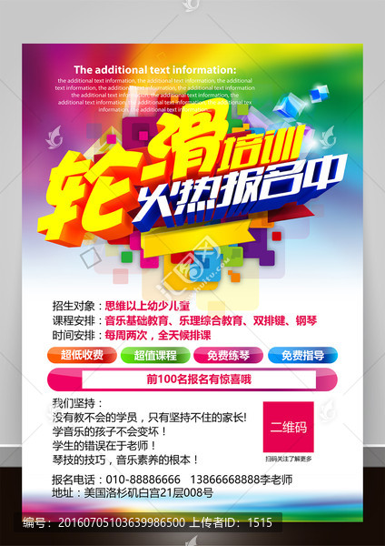 輪滑培訓