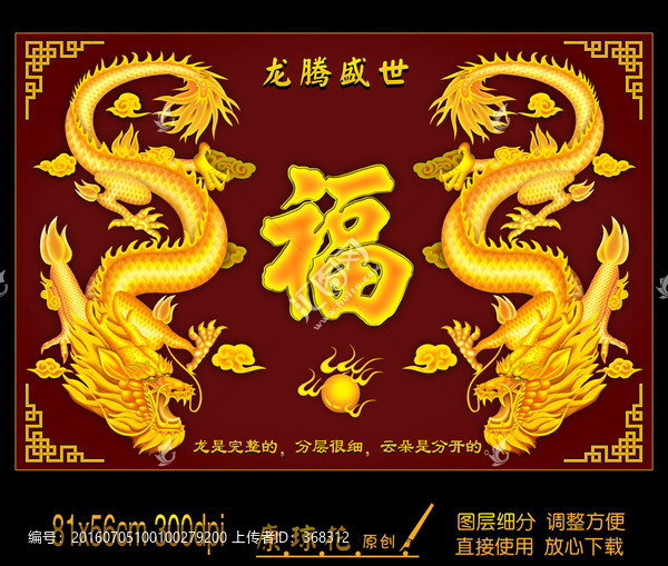 龍